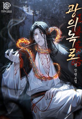 광의녹로
