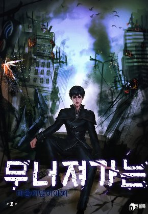 무너져 가는 [단행본]