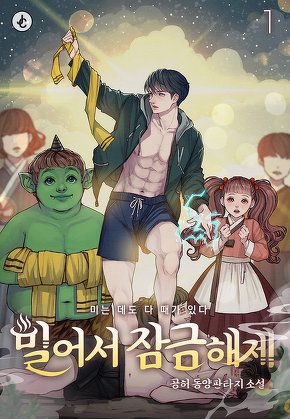 밀어서 잠금해제 [단행본]