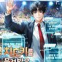 치트키를 물려 받은 천재감독 [단행본]