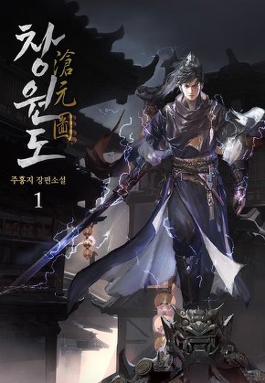 창원도 [단행본]