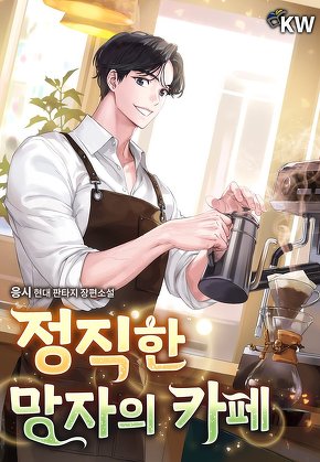 정직한 망자의 카페