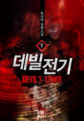데빌전기