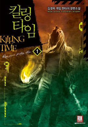 킬링타임