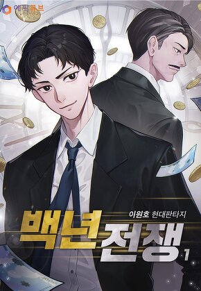 백년전쟁 [단행본]