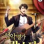 성악명가 락스타