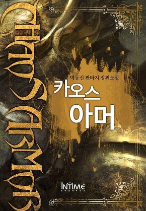 카오스아머 [단행본]