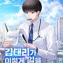 김대리가 이렇게 일을 잘했다고? [단행본]