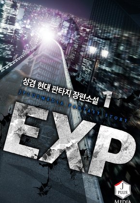 EXP-이엑스피 [단행본]