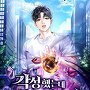 각성했는데 인간 청소기