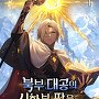 북부 대공의 시한부 딸을 살려버렸다 [단행본]