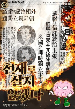 천재로 살지 않겠다