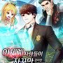 이세계 사람들이 자꾸만 보은한다 [단행본]