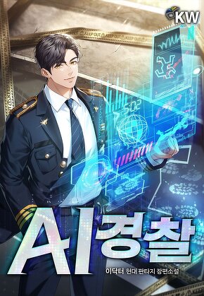AI경찰