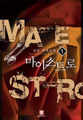 마이스트로