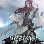 백리세가 역대급 무공 천재