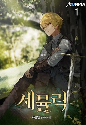 세뮬릭 [단행본]
