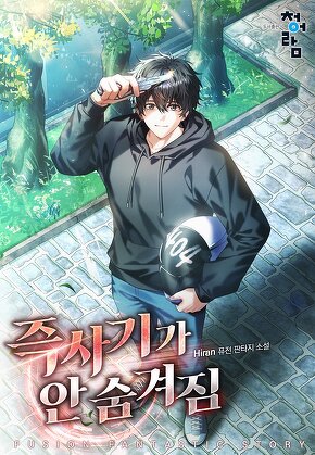 즉사기가 안 숨겨짐