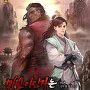 마교 이인자는 낙향하였다 [단행본]