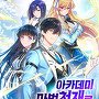 아카데미 마법천재로 사는 법