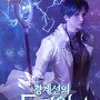 경계선의 드림워커