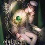 어떤 힐러의 히든엔딩 공략기