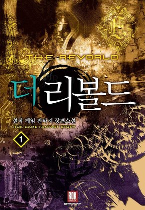 더 리볼드