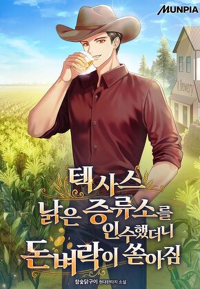 텍사스 낡은 증류소를 인수했더니 돈벼락이 쏟아짐