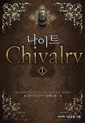 나이트 [단행본]