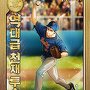 역대급 천재 투수 [단행본]