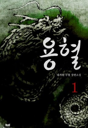 용혈