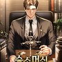 승소머신 강변호사