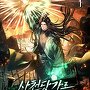 사천당가로 회귀한 천재독마 [단행본]