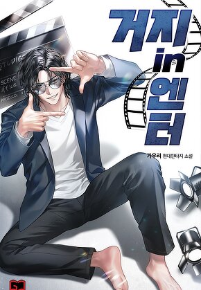 귀신 보는 거지… in 엔터