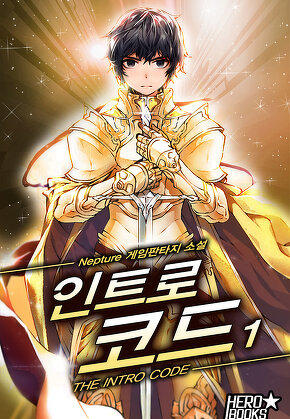 인트로 코드 [단행본]