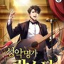 성악명가 락스타 [단행본]