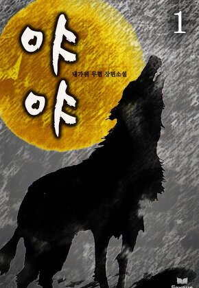 야야
