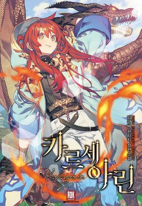 카르세아린 [단행본]