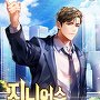 지니어스 라이프