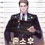 출소 후 코인 재벌 [단행본]