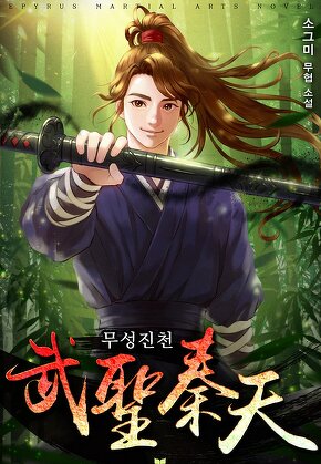 무성진천