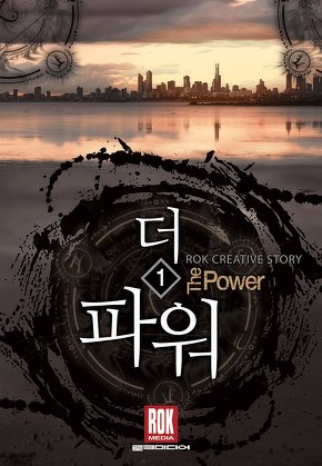 더 파워