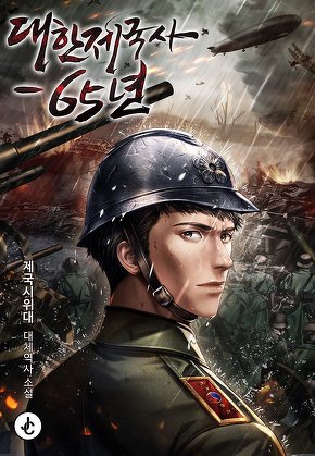 대한제국사-65년