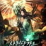 사천당가로 회귀한 천재독마