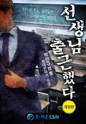 선생님 출근했다