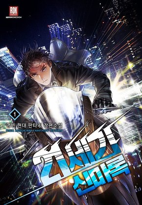 21세기 신마록 [단행본]