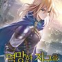 멸망한 지구를 주웠다