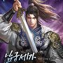 남궁세가 역대급 무공 천재 [단행본]