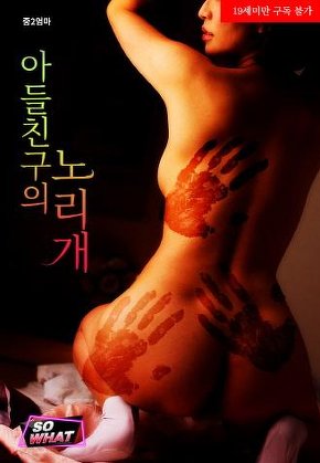 아들친구의 노리개 (중2엄마) : 무툰
