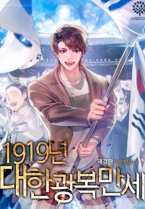 1919년 대한광복만세 [단행본]